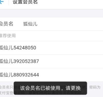 支付宝设置淘宝会员名的基础操作截图
