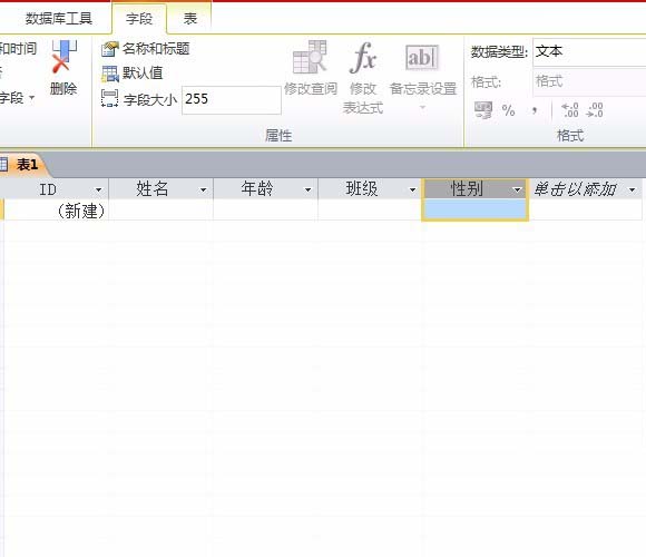 access2010数据库新建表的基础操作截图