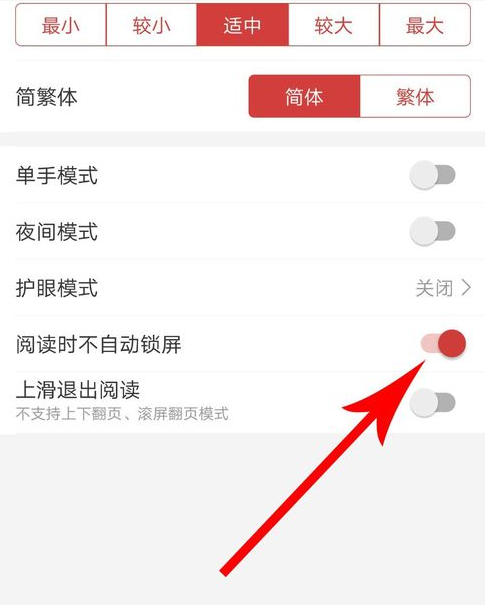 连尚读书取消锁屏的基础操作截图