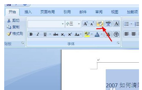 word2007清掉及调整格式的详细操作截图