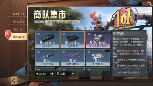 明日之后防弹陶瓷七种获得分享截图