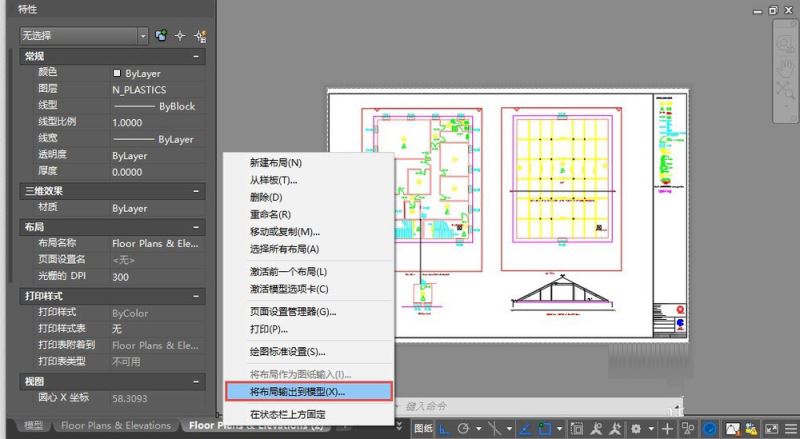 CAD将图形从布局转换到模型中的操作流程截图