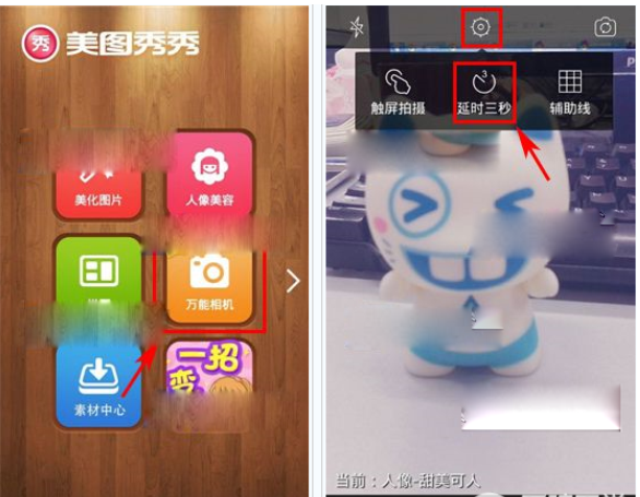 美图秀秀里延时拍摄功能使用过程讲解截图