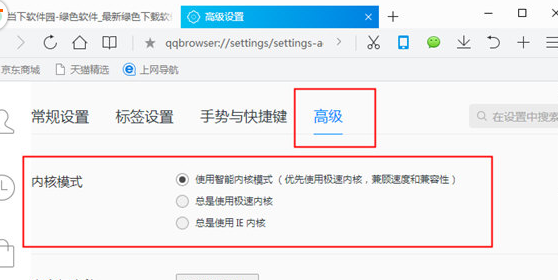 腾讯浏览器设置ie内核的图文操作