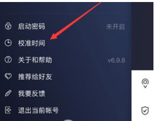 qq安全中心自动校准时间的基础操作截图