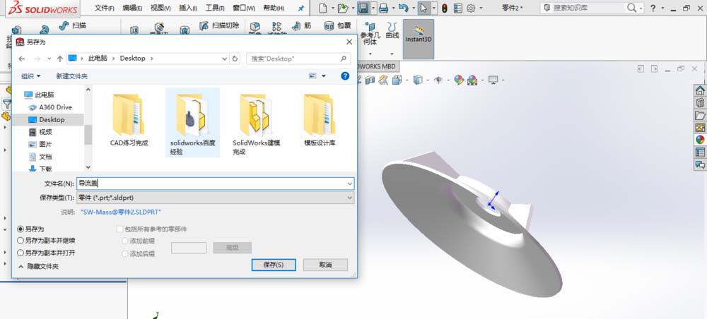 SolidWorks创建导流盖零件模型的详细操作截图