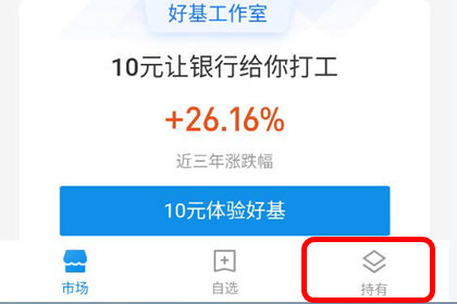 支付宝取出理财资金的简单操作截图