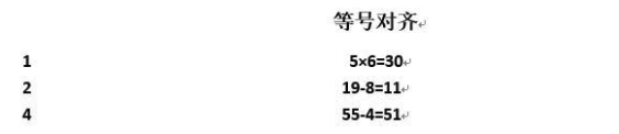 在Word文档中制表符的详细操作截图