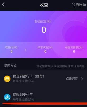 抖音APP解绑支付宝的基础操作截图