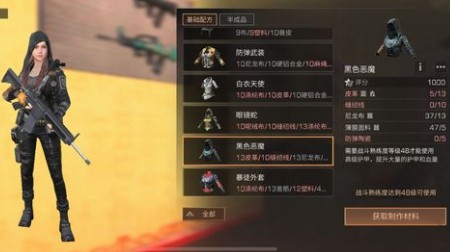 明日之后防弹陶瓷七种获得分享截图
