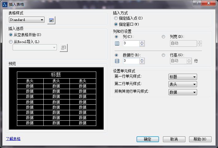 CAD创建简易表格的基础操作截图