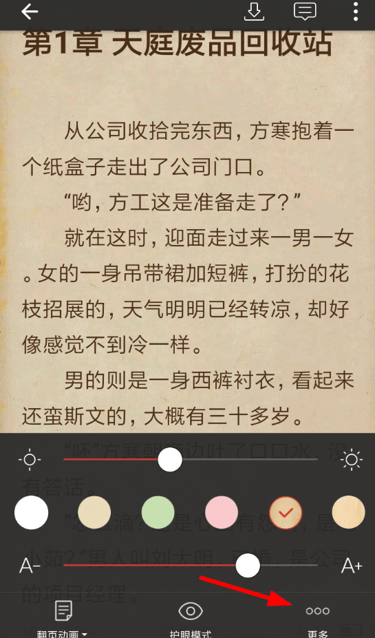 连尚读书取消锁屏的基础操作截图