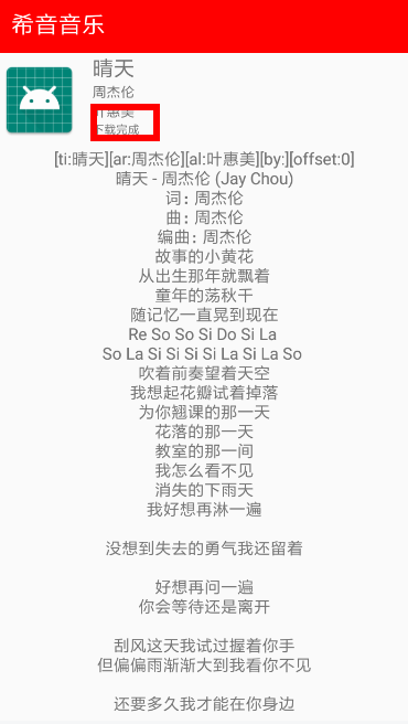 希音音乐使用的简单教程截图