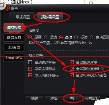 搜狐影音设置全屏播放时显示时间的简单操作截图