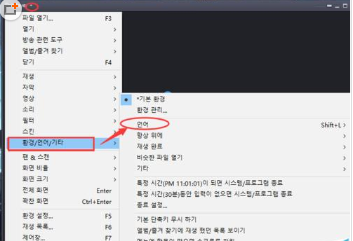 potplayer播放器出现显示韩语的处理操作截图