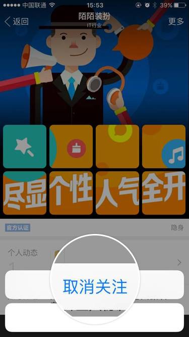 陌陌取消关注官方帐号的简单操作截图
