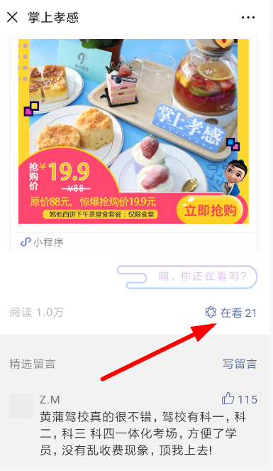 在微信看一看里发文章的详细教程截图