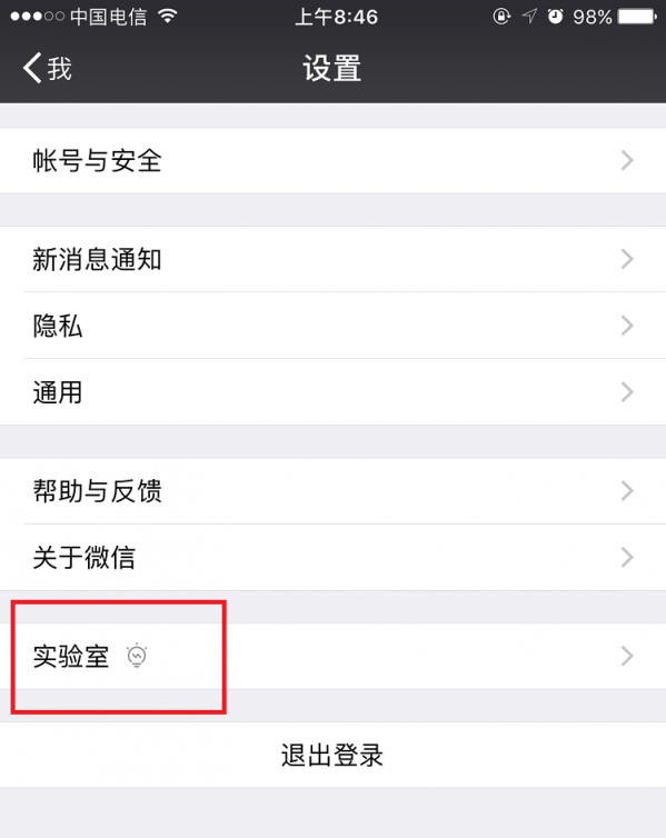 微信app開啟看一看功能的詳細操作