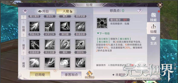 《完美世界》手游仙魔羽芒实战技能组合攻略截图