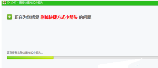 360安全卫士去掉快捷方式小箭头的操作流程截图