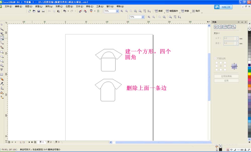 cdr制作球衣的图文操作过程截图
