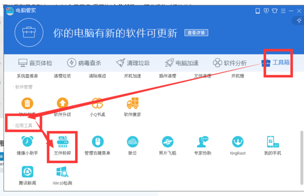 腾讯电脑管家粉碎文件的基础操作截图