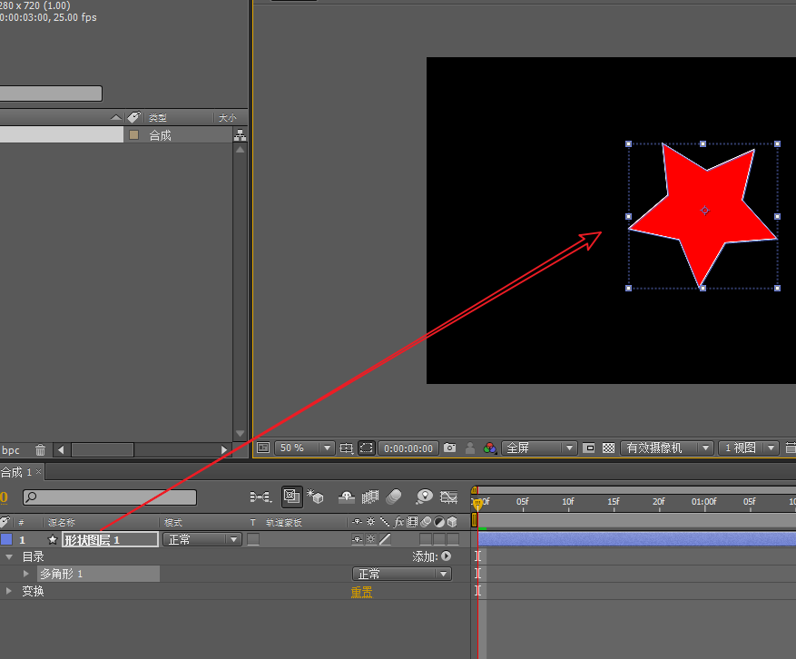 AE制作高速旋转星星动画的图文操作截图