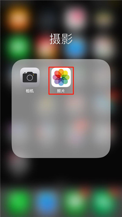 在iphonexsmax中搜索照片的具体操作方法