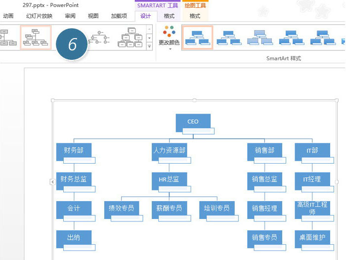 PPT制作复杂组织架构图的图文操作截图