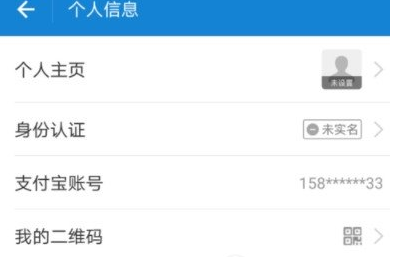 支付宝设置淘宝会员名的基础操作截图