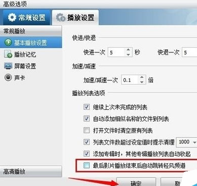 暴风影音关掉轻风频道的基础操作截图