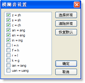 谷歌拼音输入法设置模糊拼音功能的简单操作截图