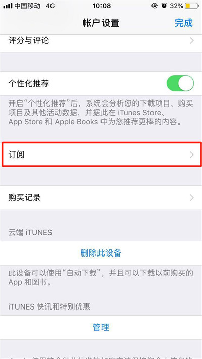 在iPhoneXs Max中取消自动订阅的图文操作截图