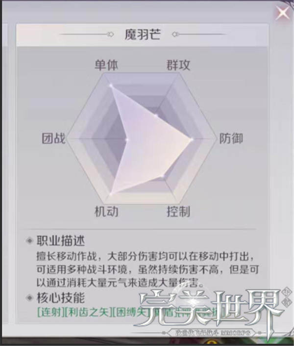 《完美世界》手游仙魔羽芒实战技能组合攻略截图