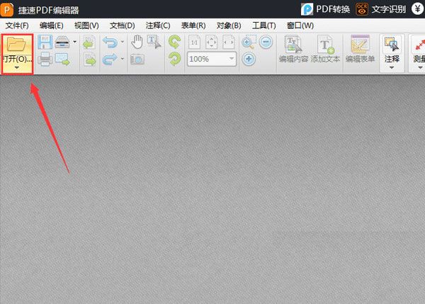 捷速PDF编辑器设置图片透明度的简单操作截图