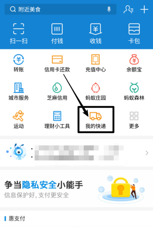 支付宝开通快递实名码的详细操作截图