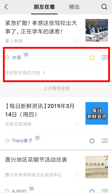 在微信看一看里发文章的详细教程截图