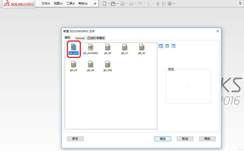 SolidWorks创建导流盖零件模型的详细操作截图