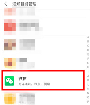 在魅族16plus中关掉微信的红点提醒的方法介绍