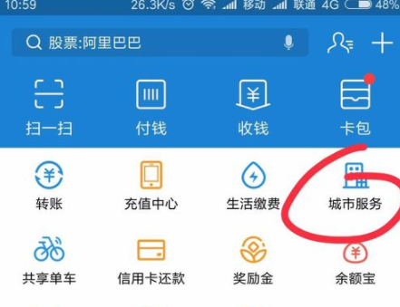 支付宝打印社保证明的操作过程截图