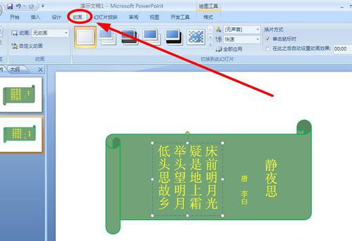 PPT打造诗词欣赏动画效果的操作流程截图