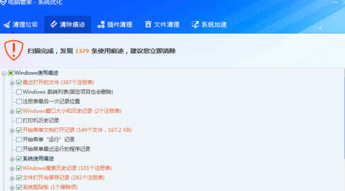 腾讯电脑管家清空痕迹的操作步骤截图