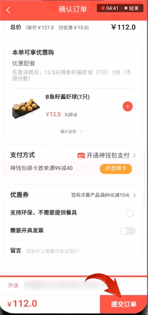使用必胜客点餐的操作流程截图