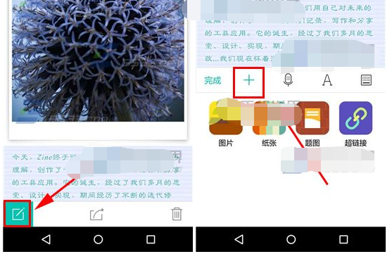 Zine更换纸张的简单操作截图