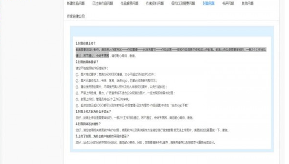 起点中文网换封面的操作流程截图