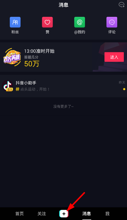 在抖音里使用美颜的基础操作截图