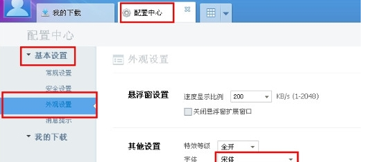 迅雷下载字体模糊的处理操作讲解截图