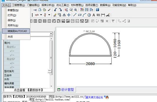 门窗天使导入CAD的操作步骤截图