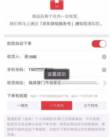 京东设置到货通知并自动下单的操作步骤截图