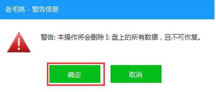 老毛桃U盘启动盘制作工具的操作方法截图